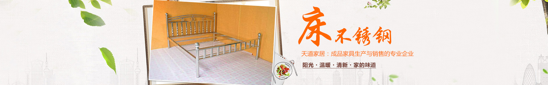 益陽市資陽區(qū)天道家居用品加工廠_天道家居|益陽家具廠家|益陽不銹鋼家具